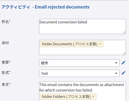 ドキュメント変換での例外処理 2