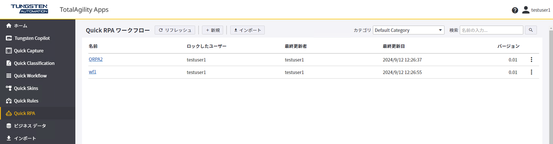 既存のデータが含まれている Quick Workflow ホーム ページ