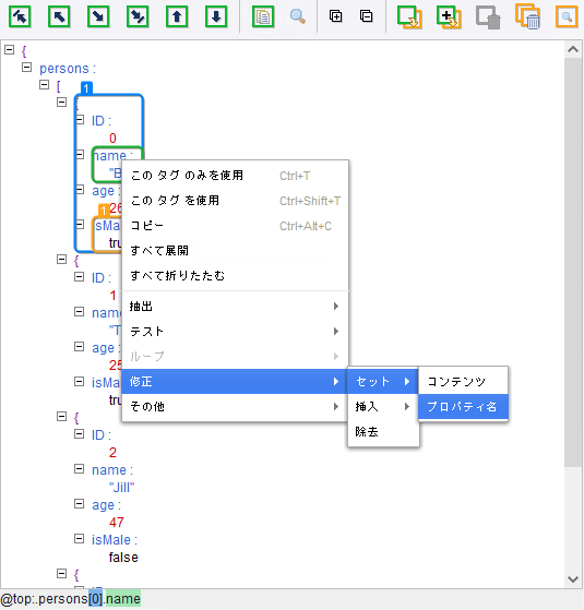 JSON ステップの例 JSON ステップの例