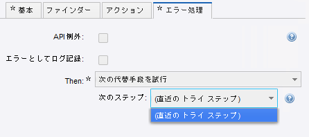最も近いトライ ステップのエラー処理 最も近いトライ ステップのエラー処理